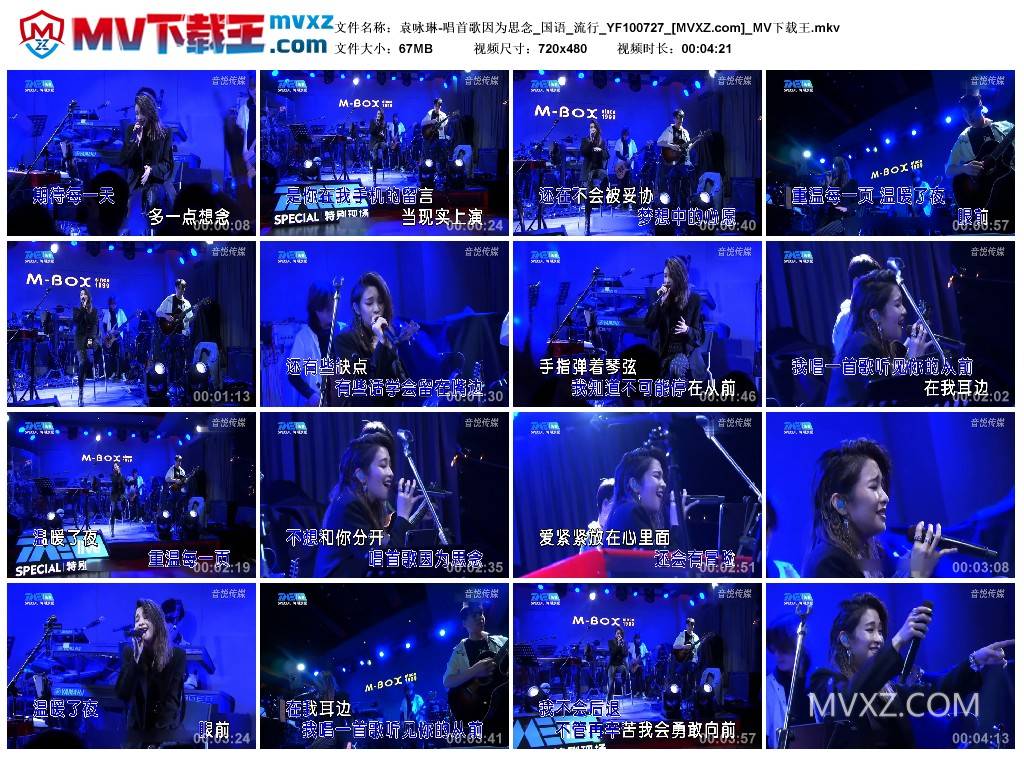 袁咏琳-唱首歌因为思念_国语_流行_YF100727